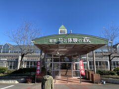 ここには花と体験の森といって温室やいろんなお花が見られる庭園付きの
建物もあります。
