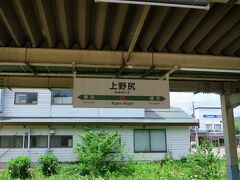11:03　上野尻駅に着きました。（鹿瀬駅から26分）
・1914年（大正３）開業。

駅名標の奥に見えるのは駅舎で、JA会津いいで群岡支所との合築です。（2008年にＪＡは撤退）