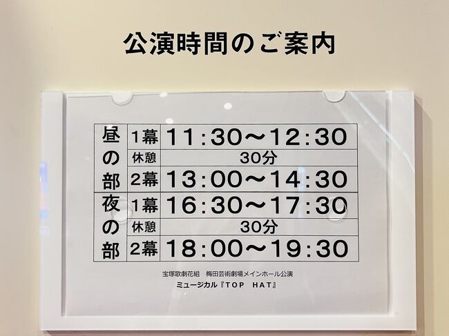 2022 花咲き誇る春.｡*ﾟ+.*.｡ 花組公演『TOP HAT』と『冬霞の