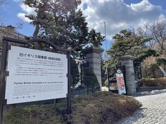 函館市旧イギリス領事館（開港記念館）

初日に4館使える共通入館券を購入していたので、それを使って入館。