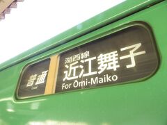 2022.01.10　京都ゆき普通列車車内
京都に到着！日中は舞子ループに入るようだ。