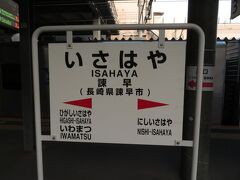 2022.01.10　諫早
諫早からもう１駅…
