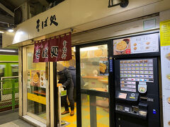 仕事を終えて、そのまま羽田へ直行しますが、ちょっと品川駅で寄り道