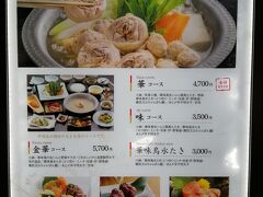 夕食は、博多華味鳥の水炊き。
JALのびっくりクーポンで、華コース4700円が1000円！

着物姿のお姉さんスタッフが、接待してくれます。