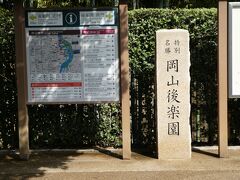 岡山後楽園