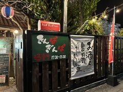 「きんぱぎんぱ」

ホテルから10分ほど歩いて、お店に到着。

温かみのある琉球古民家が素敵！