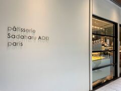 東京・六本木『東京ミッドタウン』ガレリア B1F
【patisserie Sadaharu AOKI paris】

【パティスリー・サダハル・アオキ・パリ 東京ミッドタウン店】の
写真。

お花見クルーズ用におやつを購入します。