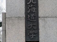 北海道大学の正門。