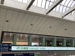 新幹線で東京駅へ、そこから川崎駅へ移動します。
