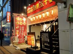 東京五十番 すすきの店