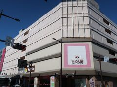 三春屋が閉店すると
八戸唯一の百貨店になる「さくら野」へ行ってみます。

ここは1968年開店の旧丸光八戸店です。
さくら野は、青森や弘前にもありますが
そちらは旧カネ長武田百貨店でした。

カネ長武田は、丸光より早く
1964年に八戸店を開店しましたが1971年に閉店しました。
カネ長武田は、パチンココンサートホールのところだったようです。
