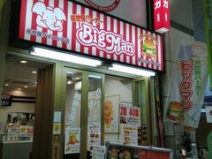 商店街の中にある、「佐世保バーガー BigMan　佐世保ダイニング店」。
スケジュールの都合で、半日のうちに2つの佐世保バーガーをいただきます。

さっきと違って、漂って来るのはベーコンを焼く匂い。