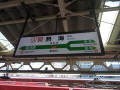 スタートは熱海駅。ここから伊東線に乗り換え、来宮駅を目指します。