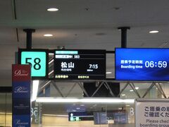羽田空港7:17発　ANA 583便で松山へ飛び立ちます。
当日の朝は寝過ごしてしまい、慌ててタクシーに乗車して何とか出発３０分前に羽田空港に到着。一安心しました（汗）。

