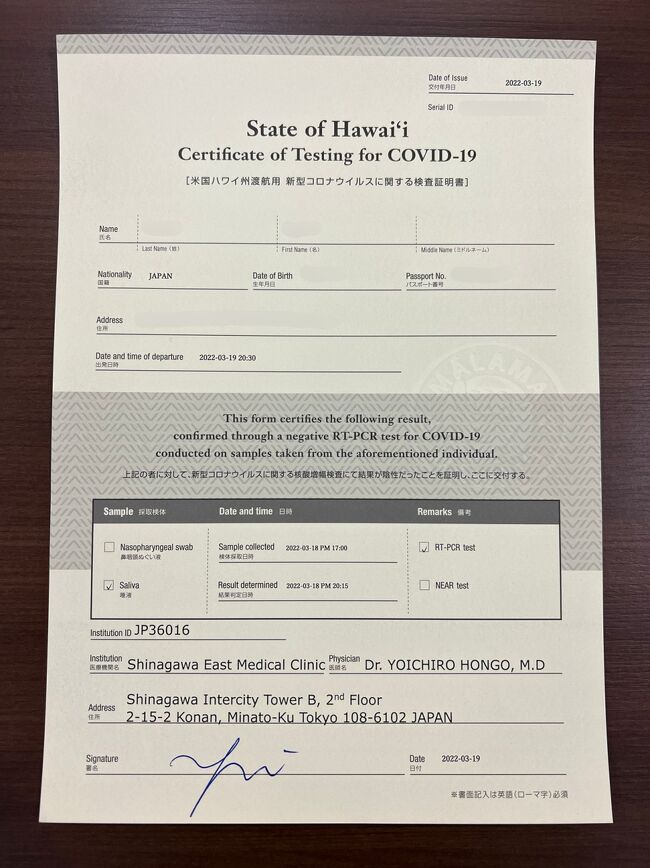 HISカウンターへ行って陰性証明書受け取り。<br />ずらーっと旅行会社カウンター並んでいるけど、どこの旅行会社も誰もいない。<br />唯一、HISだけ私に陰性証明書を渡すために待っている人が一人いるだけでした。<br />