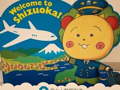 今日3月18日は私の誕生日( ^o^ )

朝の静岡空港です。

2019年6月4日に開港10周年を迎えた富士山静岡空港の「開港10周年キャンペーンマスコット」にコジコジ君が就任しました。

もう3年前に就任したままのようです。

コジコジ君の生みの親は静岡県が誇る漫画家『さくらももこ』先生。

静岡県民は、さくらももこ先生の絵を見るとホッとするんです。