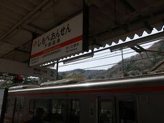 下部温泉駅