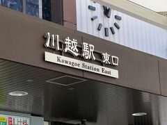 川越駅