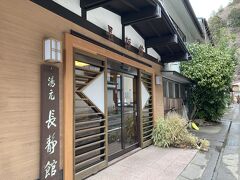 11月に来て、再びの湯元長静館。