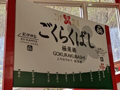 極楽橋駅に到着
ここからケーブルカーに乗り換えます