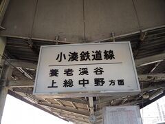 ＜五井駅＞
9：11の列車チケットの購入のため、8：41に到着
しかし、8:52出発の電車の人たちと一緒になり売り場はカオス状態。
後の電車でもよかったかも・・・
ＪＲ五井駅のトイレには「５１」のユニホームのポスターがありました。