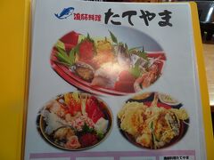 「漁師料理たてやま」にお昼を食べに来ました。

お刺身盛り合わせ、海鮮丼、麺類、鰻・・・メニューは豊富です。
テーブルにあるタブレットで注文します。