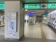 あおなみ線金城ふ頭駅を横切り、