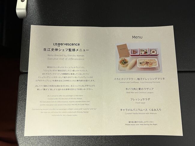 機内食メニュー