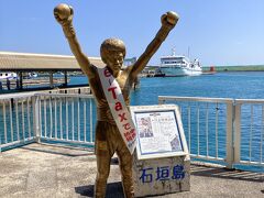青空の下の具志堅さん。確定申告のタスキ・・・ちなみに、pacorinが初めて石垣島に来たのは2009年。この像ができたのは2013年だから、初めて来た時にはなかったんですねー。