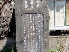 大倉幕府旧跡