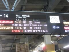 金沢から北陸新幹線に乗り替えます。