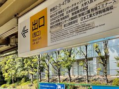 駒場東大駅のホームの表示

西口から出てください。