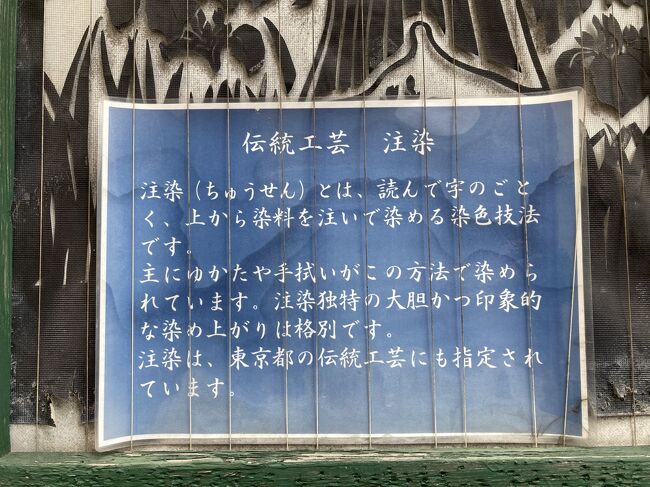 手ぬぐいコレクション⑤ 日本橋 戸田屋商店』日本橋(東京)の旅行