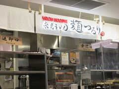 先ずは新大阪駅のフードcornerでブランチを食べることにしました。
改札近くで以前はショップが並んでいた場所です。