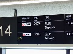 今回はＪＡＬのダイナミックパッケージ。
伊丹発２００５便で行きます。
