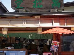 「萬松堂」では草餅と桜餅のセットを買い求めました。この店は並んでなくて良かったですが、ひっきりなしにお客さんがやってきて買い求めていきます。
