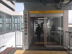 日本最北端の稚内駅に到着