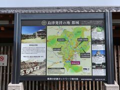 次の訪問先は、「都城島津邸」