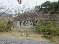 千光寺公園のモニュメント