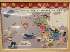 3日め。

朝食レストランの案内には、「長崎じげもんの旅」の文字が。
じげもんとは、地元のものという意味だそう。