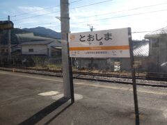 十島駅。
甲府から乗ってきましたが、この駅を通過するところで、山梨県は最後。
次の稲子駅からは、静岡県内に入ります。