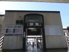 高島（たかしま）駅



該駅は、昭和６０年（１９８５年）３月１４日開業である。
岡山市東部地域では東岡山-岡山間７．３Ｋｍに途中駅が存在せず、高島地区、及び、藤原地区に住宅団地が形成された事で、岡山市に対し地元住民から新駅設置に関する要望が出された事から、該市は日本国有鉄道岡山鉄道管理局に対し新駅設置請願を行った処、該新駅設置費用全額地元負担を条件に新駅設置が認められ開業に至ったものである。
https://www.jr-odekake.net/eki/top?id=0650627