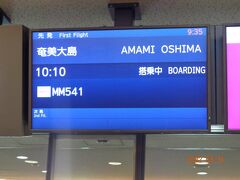 奄美大島行きＭＭ541便10：10発、9：35搭乗開始、離陸は遅れました。

