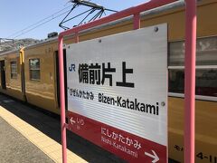 赤穂線備前片上駅下車。
片上鉄道廃線跡を巡る。

旧片上鉄道片上駅のJRの最寄り駅は西片上駅だった。一つ手前の西片上駅（備前片上駅～西片上駅営業距離1.3km）まで歩いて戻る。
