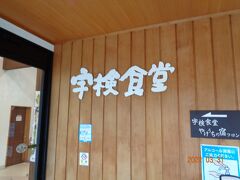 夕食・朝食は「宇検食堂」で、一般の人も夕食を飲食してました。

http://amami.blue/uken-shokudou/
