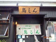 鳥しん：入り口の看板、郷土料理の店です。

http://www.torishin.co.jp/menu.htm




