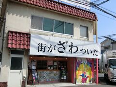 最初の目的は、おもしろい名前のパン屋さん。
「街がざわついた」なんて、パン屋さんだなんで思えない。

口コミがよかったので来てみました。
結構なくなっていて、くちどけ王子というパンを買いました。
高級食パンです。少し甘みがあるふわふわ食パンです。
高級食パンは今は結構ありますが、みんな味は変わらないかなあ。