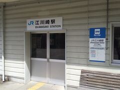 道の駅からゴロゴロとキャリーケースを引きながら15分ほど歩いて予土線の江川崎駅へ到着