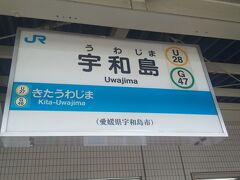 13:29に宇和島駅到着～。乗り換え時間が30分あるので駅の外に出てみる