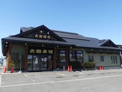 11時。
米沢市の「太助寿司 米沢店」に来ました。

このお店、かつてグラビア界を席捲した青木裕子さんのご実家なのです。
オッサン世代には懐かしいですなー。

関連記事：https://smart-flash.jp/entame/24990/1